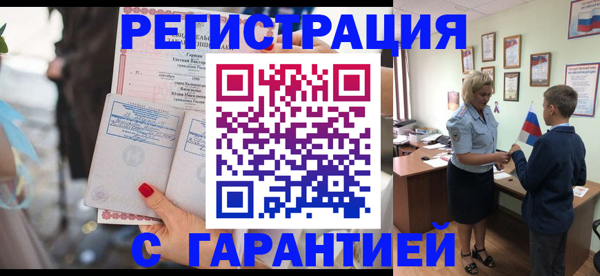 прописка для военкомата в Аксае