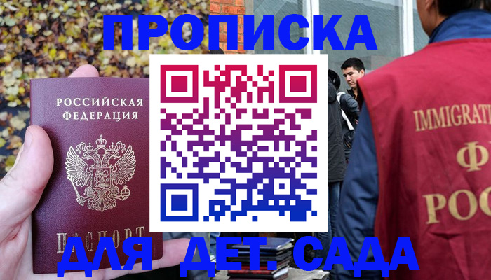 временная регистрация для всех в Аксае