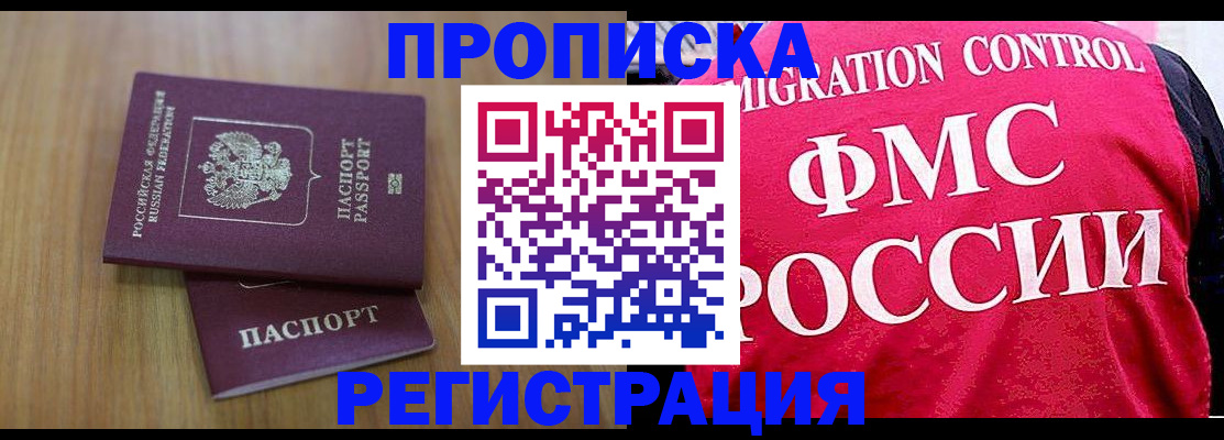 временная регистрация недорого в Аксае